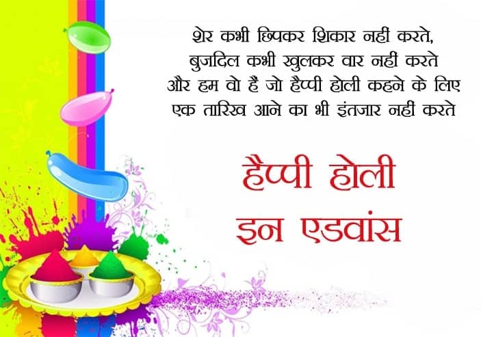 Best Hindi Happy Holi Wishes In Advance, Holi Images, Wallpaper