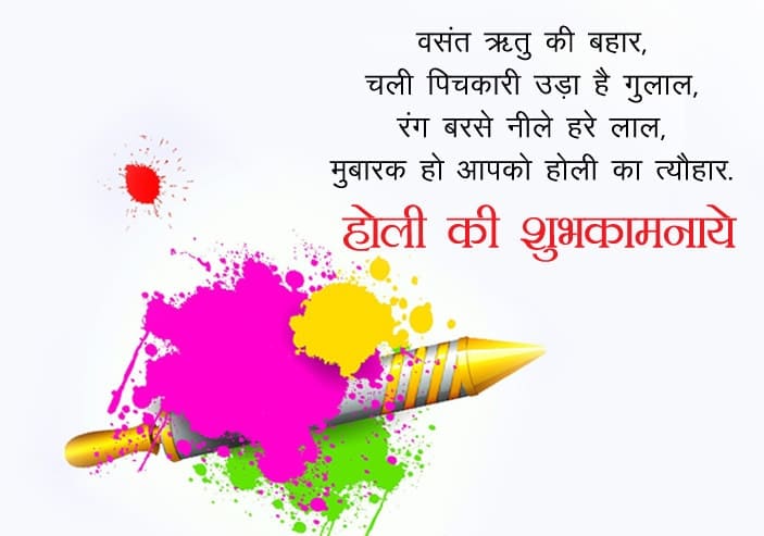 Holi Wishes Images In Hindi, , holi messages in hindi