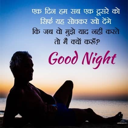 sad message in hindi for night facebook whatsapp status image, good night
