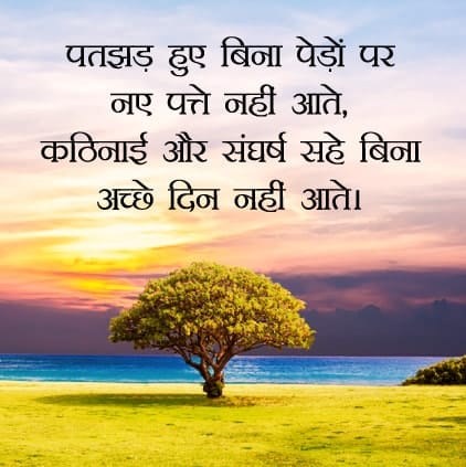 Beautiful Nature Quotes Images, Nature Hindi Status For Whatsapp