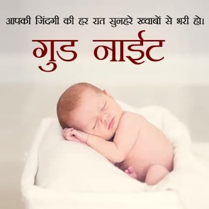 Good Night Hindi Status Images For Instagram Whatsapp Facebook, , subh ratri good night status in hindi facebook whatsapp status image