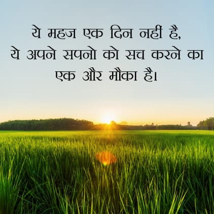 Beautiful Nature Quotes Images, Nature Hindi Status For Whatsapp, Beautiful Nature Quotes Images, sunrise nature dp profile pic