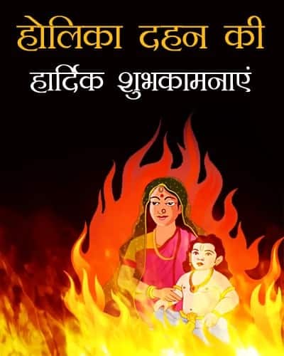 Holi Wishes Images In Hindi, , happy holika dahan images wishes messages in hindi lovesove