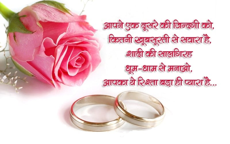 Happy Wedding Anniversary Lines In Hindi | Invitationsjdi.org