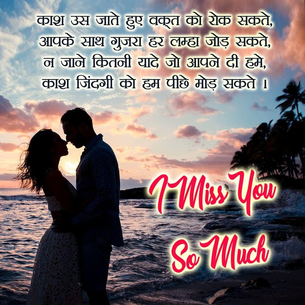 Miss you love quotes in hindi