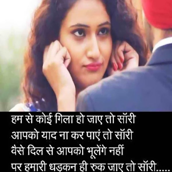 Sorry Hindi, , sorry image love hindi shayari lovesove