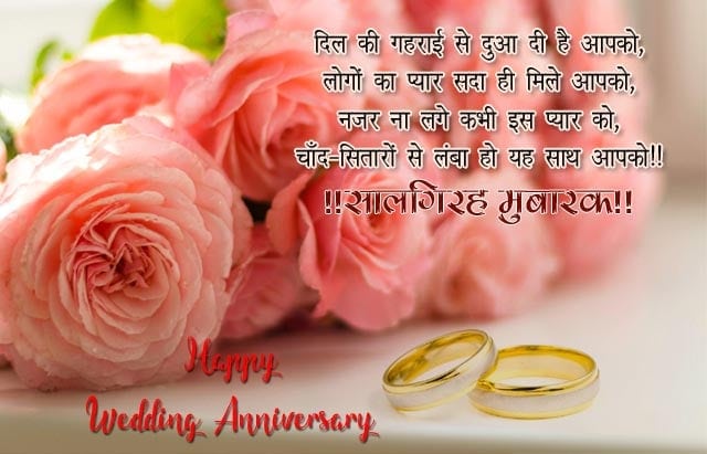 Happy Marriage Anniversary Hindi Status Shayari Wishes Quotes Sms