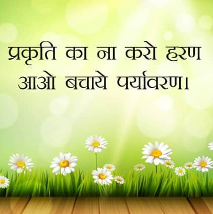 Beautiful Nature Quotes Images, Nature Hindi Status For Whatsapp, Beautiful Nature Quotes Images, पर्यावरण बचाओ