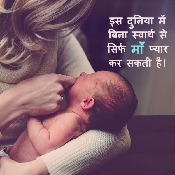 maa shayari, some lines on mother in hindi, beautiful line for mother in hindi