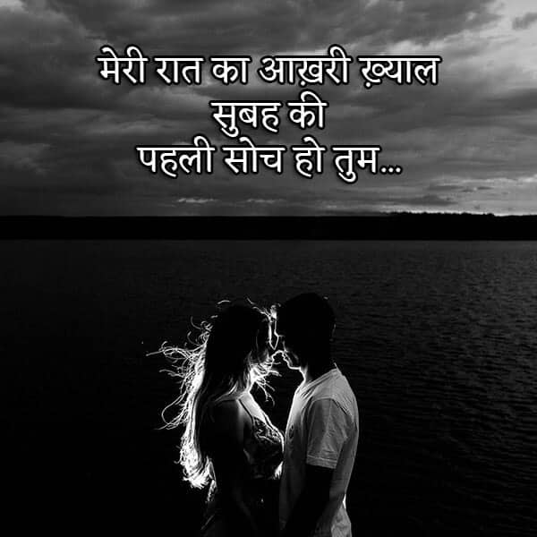 Heart Touching Nice Love Shayari, First Love Shayari In Hindi, , mere raat ka love status