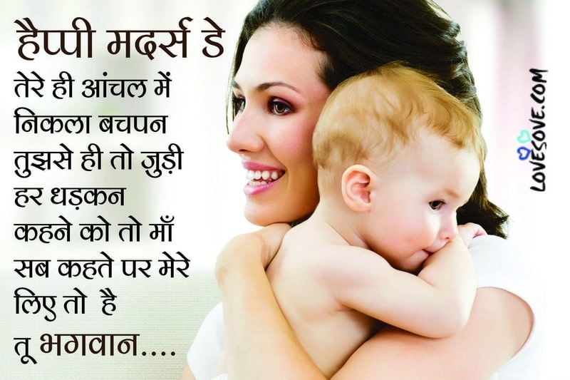 mother day quotes in hindi, mothers day status, happy mothers day quotes in hindi, mother day status in hindi, mothers day shayari in hindi, mothers day hindi quotes, happy mothers day shayari