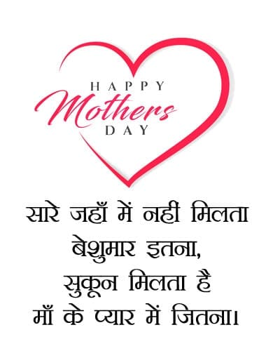 Mothers’ Day, , happy mothers day wishes in hindi