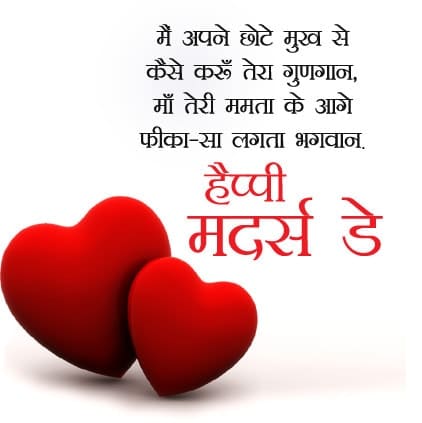 Mothers’ Day, , happy mothers day in hindi