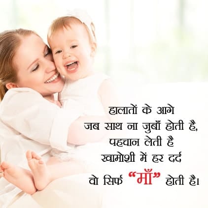 Mothers’ Day, , maa status lines in hindi