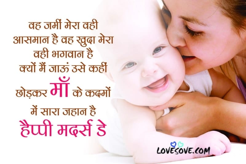 mother's day status, mothers day shayari in english, best line for mom, happy mother day status in hindi, mother's day quotes hindi, mother's day status hindi, mothers day caption in hindi, happy mother day status hindi, heart touching lines for mother in hindi, mother day special shayari, mothers day quote in hindi, happy mother's day in hindi, happy mothers day hindi, hindi quotes on mothers day, mothers day quotes