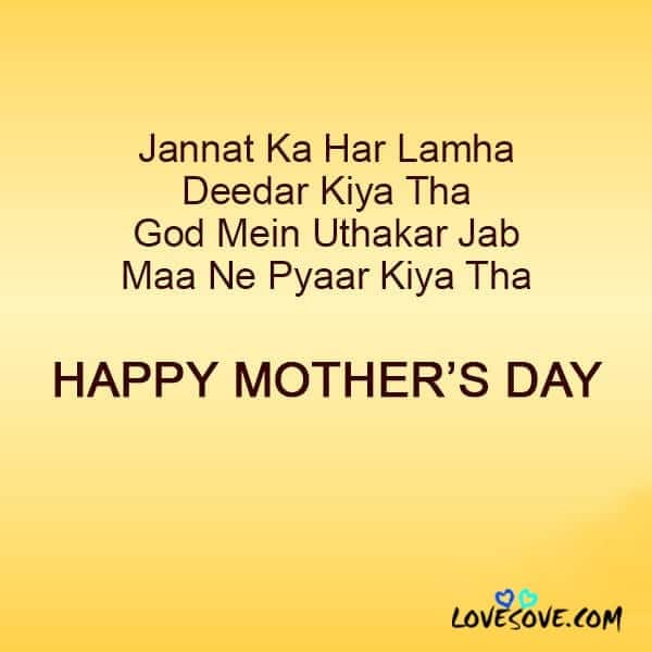 Mothers Day Shayari, Hindi Font Mothers Day Status Quotes Wishes, Mothers Day Shayari, mothers day lovrsove