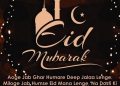 ईद मुबारक शायरी इमेज, eid mubarak shayari, eid mubarak shayari, eid mubarak image shayari profile pictures