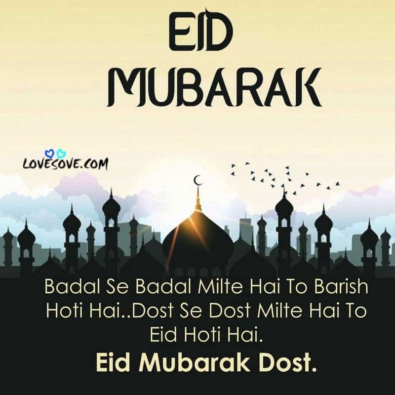 ईद मुबारक शायरी इमेज, eid mubarak shayari, eid mubarak shayari, eid mubarak love shayari lovesove