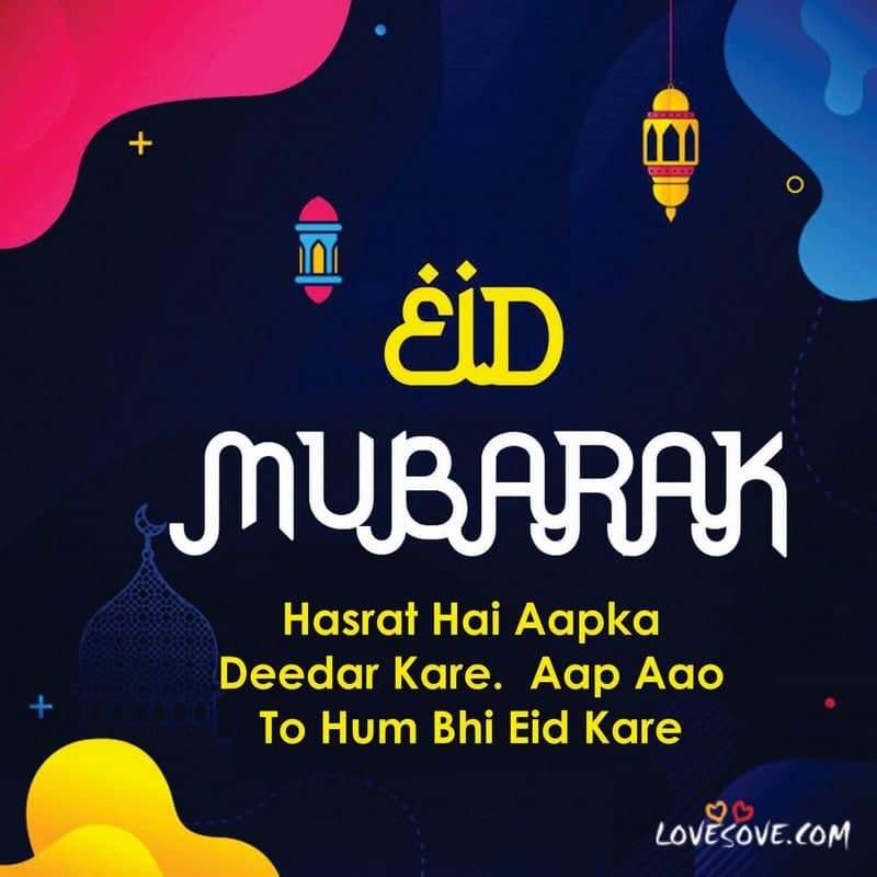 ईद मुबारक शायरी इमेज, eid mubarak shayari, eid mubarak shayari, eid mubarak shayari image lovesove