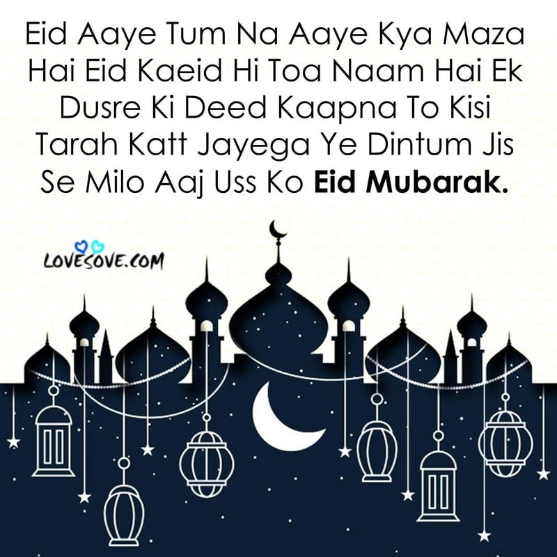 ईद मुबारक शायरी इमेज, eid mubarak shayari, eid mubarak shayari, eid mubarak shayari in hindi lovesove