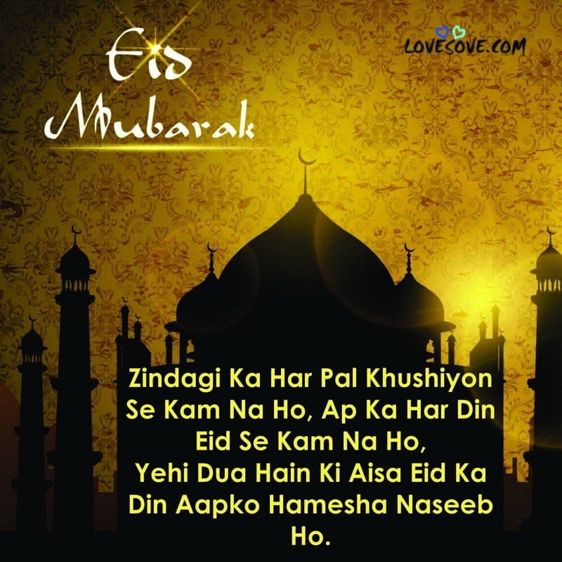 eid shayari for lovers, eid wishes for friend