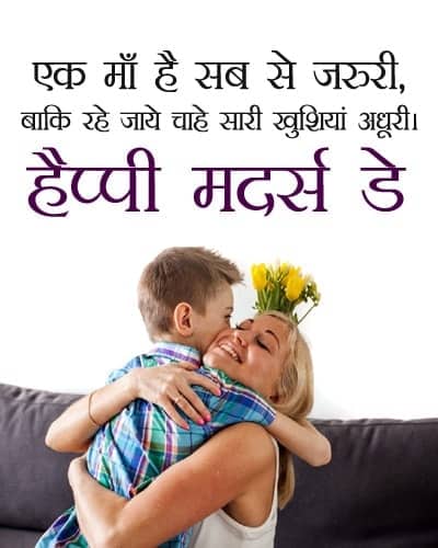 Mother day status in hindi, Heart touching line for mother in hindi, mothers day quotation in hindi, Happy mothers day status hindi, happy mothers day status line to hindi, happy mothers day wishes in hindi