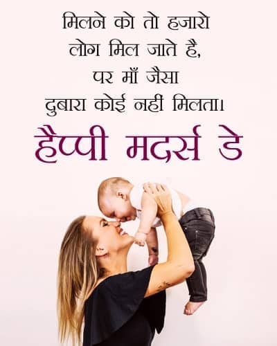 Mothers day Shayari, mothers day status in hindi, mothers day wishes in hindi, Shayari on mothers, whatsapp download mothers love image