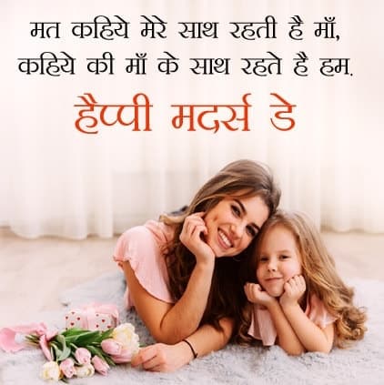 Mother shayari, shayari in hindi for mother, shayari on mother, mothers day wishes in hindi, mothers day hindi quotes