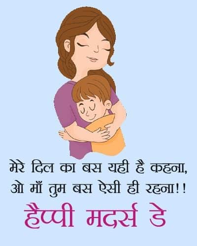 Happy mothers day wishes in hindi, hindi shayari on mothers days, mothers day cotation in hindi