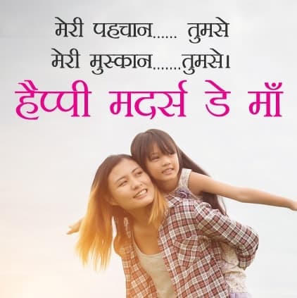 Mother day status in hindi, heart touching line for mother in hindi, mothers day quotation in hindi, Some lines on mother in hindi, beautiful line for mother in hindi, beautiful lines on mother in hindi, best motivational mother quotes in hindi