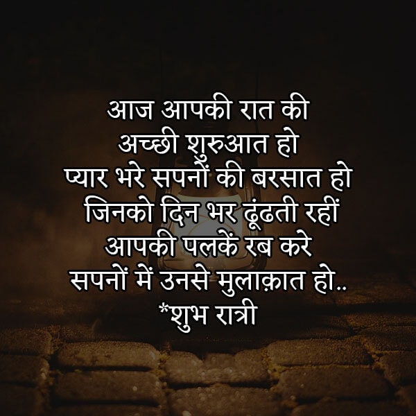 Aaj Apki Raat Ki Achi – Good Night Shayari