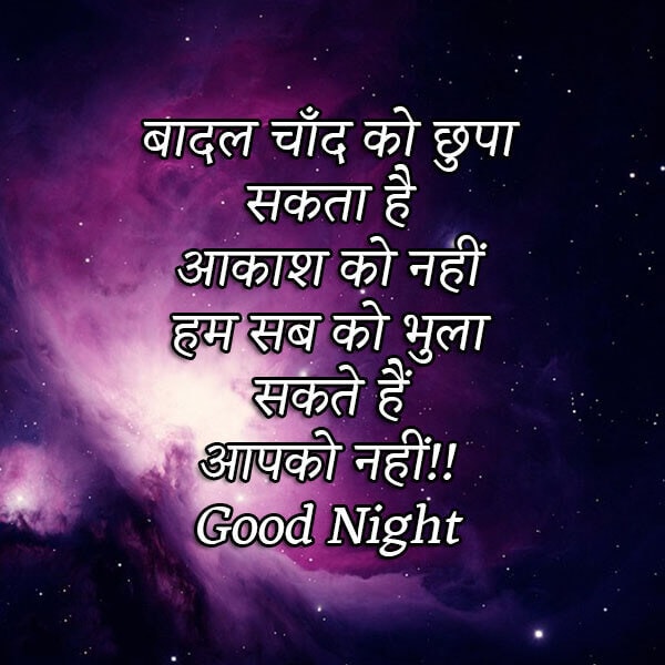 heart touching good night shayari, good night shayari in hindi, good night shayari in hindi love, good night shayari wallpaper