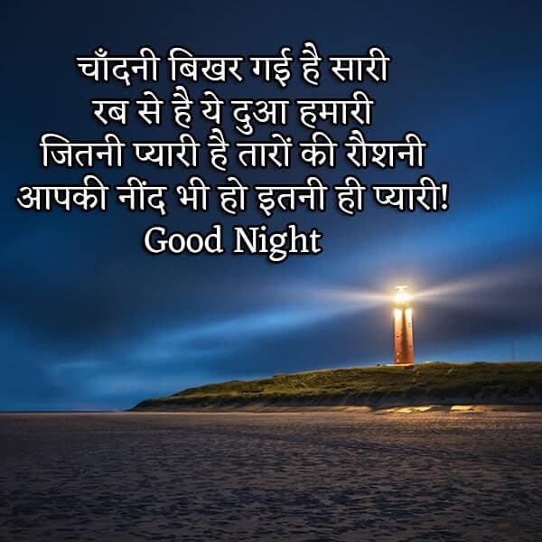 Chandni Bikher Gayi Hai Sare – Good Night Shayari