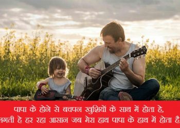 Papa Ke Hone Se Bachpan, , hd fathers day images in hindi from son fathers day shayari lovesove