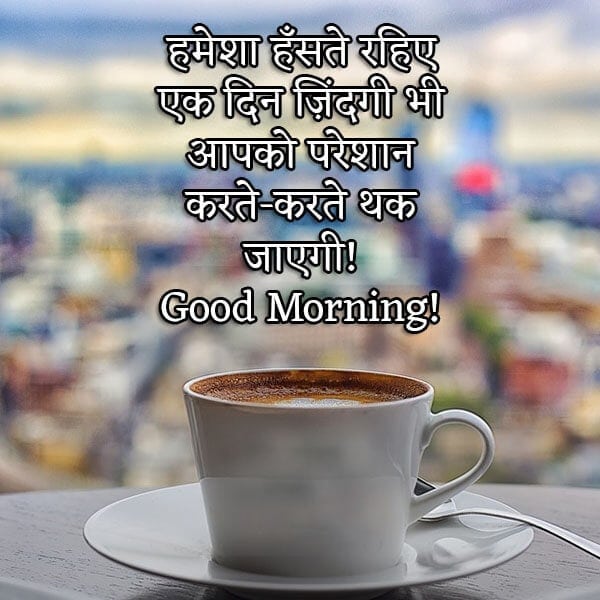 good morning suvichar in hindi sms
