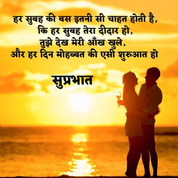 good morning love shayari, shayari 2019, mohabbat good morning shayari for lovers in hindi