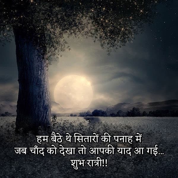 good night status, Good night status, good night status in hindi, गुड नाईट स्टेटस व्हाट्सएप्प