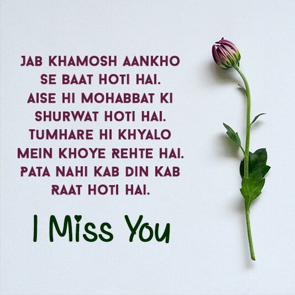 Miss You Hindi, , jab khamosh miss u shayari lovesove