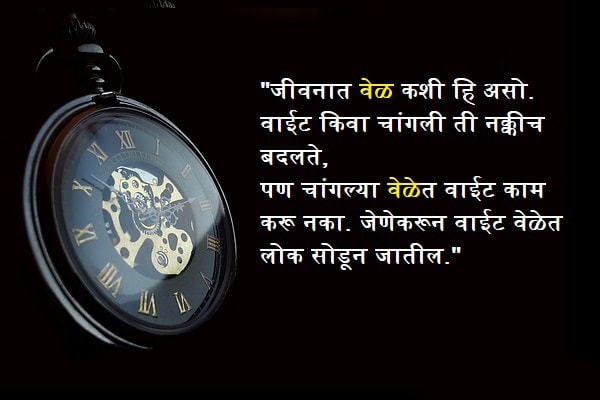 Inspirational Quotes In Marathi ज वन वर सर वश र ष ठ व च र मर ठ मध