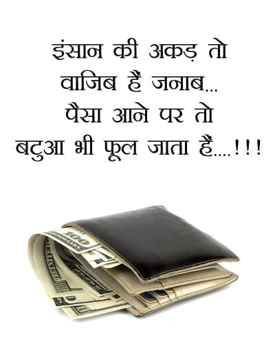 Insan Ki Akad Toh, , sad but true lines on wallet paisa shayari lovesove