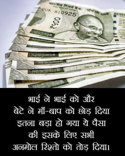 Bhai Ne Bhai Ko, , side effects of money paisa shayari lovesove