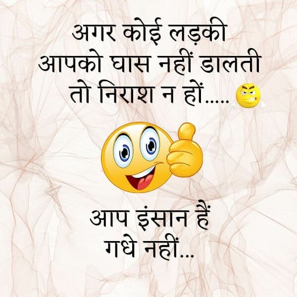 Hindi Funny Jokes Images Wallpapers Funny Shayari