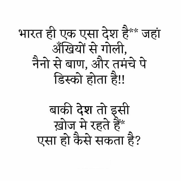 Funny Status, , bharat he ek aisa funny quotes lovesove