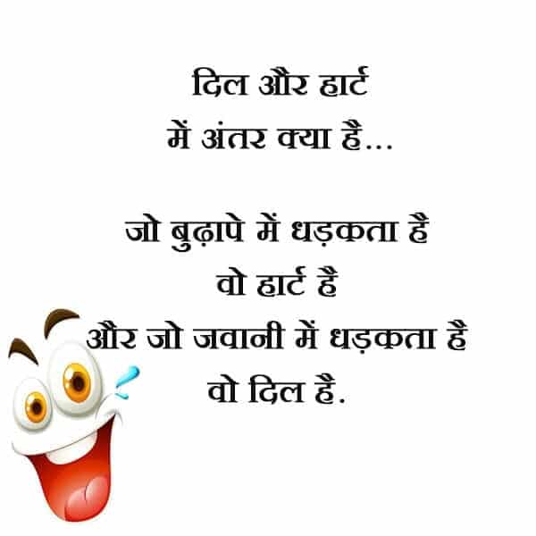 Funny Status, , dil aur heart mein funny quotes lovesove