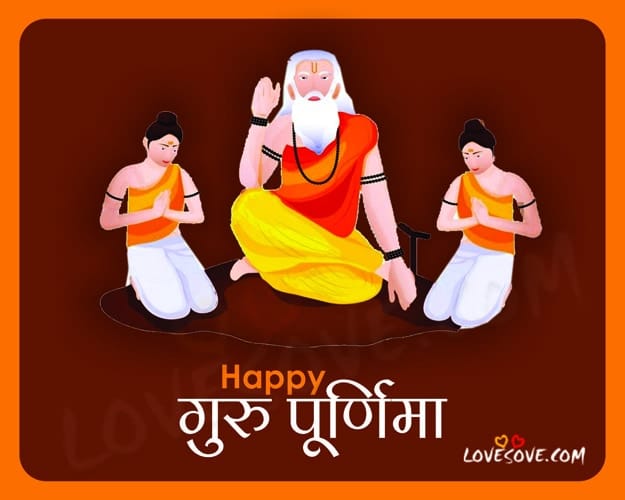 गुरु पूर्णिमा की हार्दिक शुभकामनाएं, Guru Purnima Status In Hindi