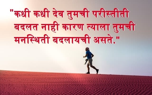 Inspirational suvichar quotes in marathi, marathi suvichar on life