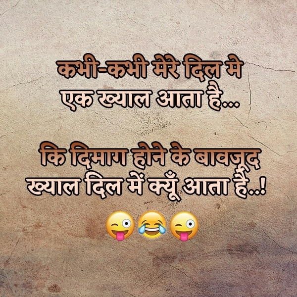 very very funny shayari in hindi, funny shayari in hindi for friends