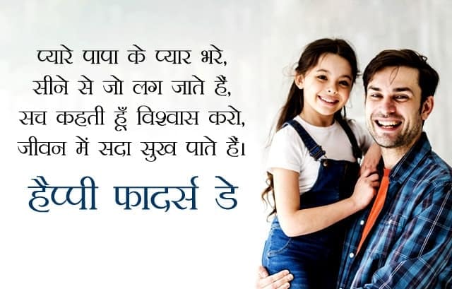 lovely shayari for father and daughter