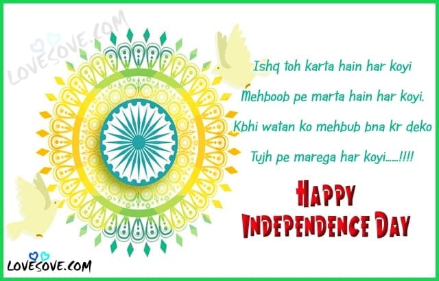 स्वतंत्रता दिवस व्हाट्सप्प प्रोफाइल पिक्चर, , happy indian independence day image lovesove