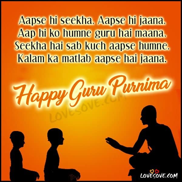 गुरु पूर्णिमा की हार्दिक शुभकामनाएं, guru purnima status in hindi